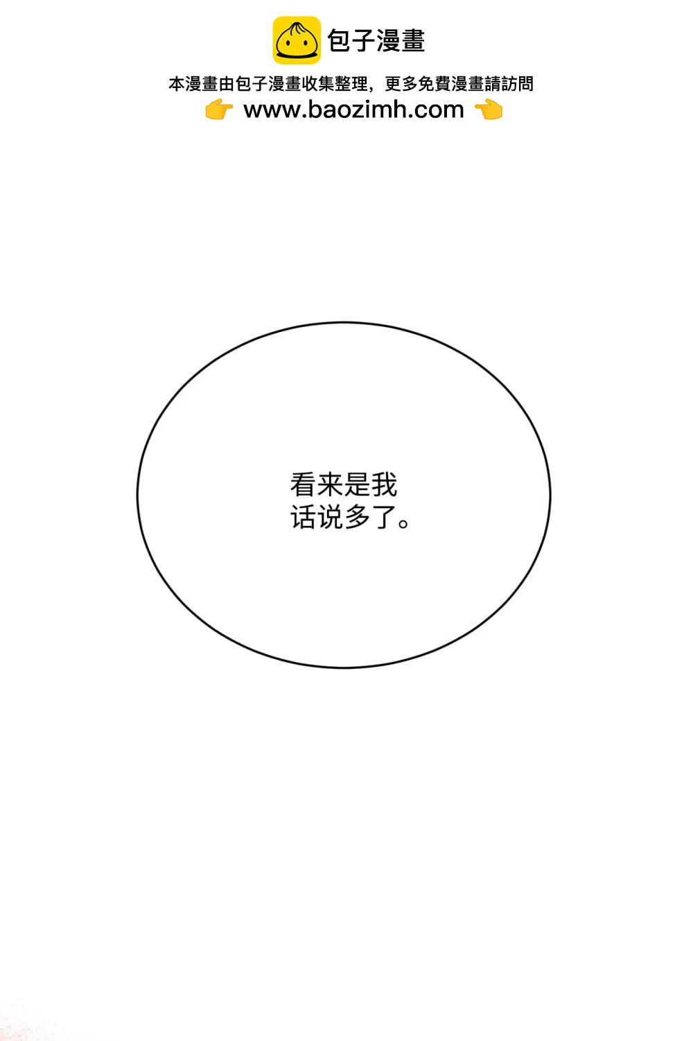 《白鼬小姐想去死》58 争夺皇位 第2页