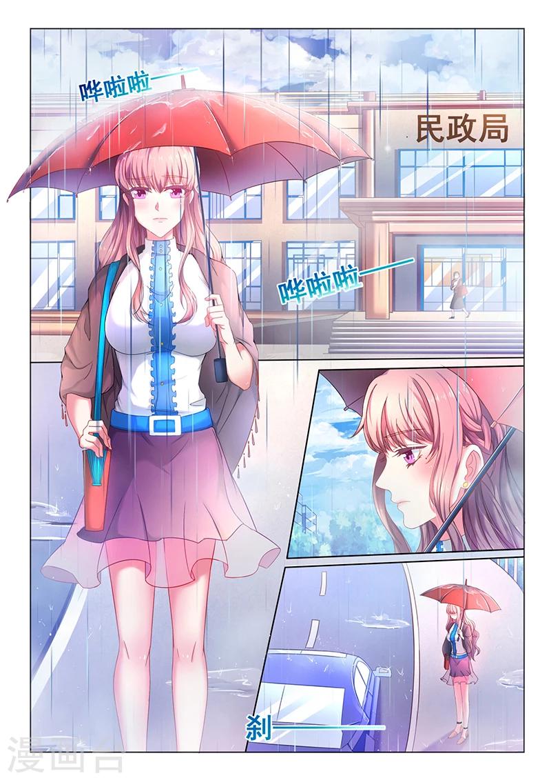 《错爱上你甜一生》第1话 你的幸福，还得等等 第2页