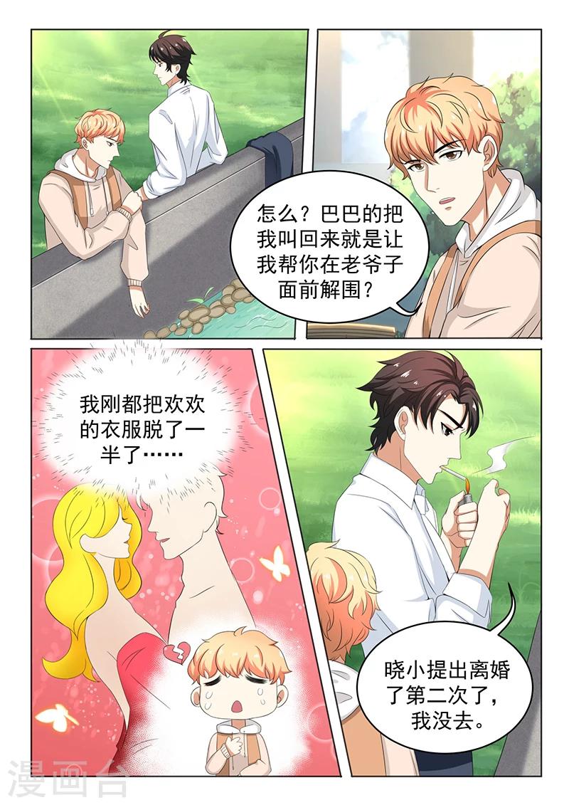 《错爱上你甜一生》第3话 暴怒的爷爷 第5页
