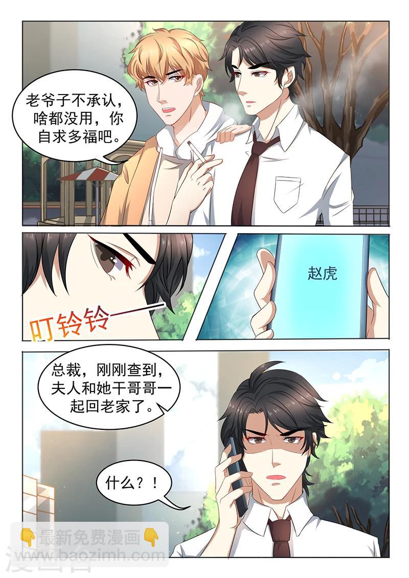 《错爱上你甜一生》第3话 暴怒的爷爷 第7页