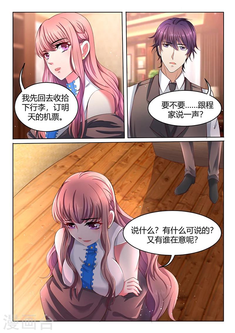 《错爱上你甜一生》第1话 你的幸福，还得等等 第12页