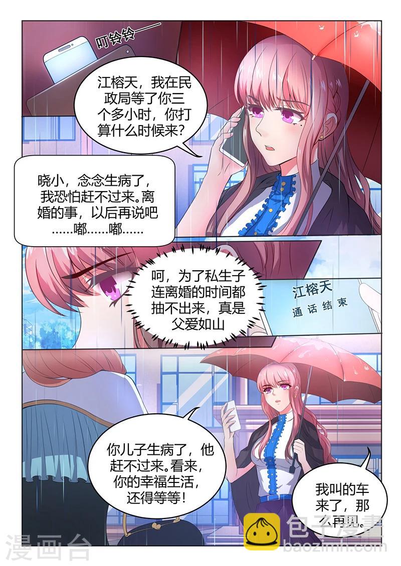 《错爱上你甜一生》第1话 你的幸福，还得等等 第5页
