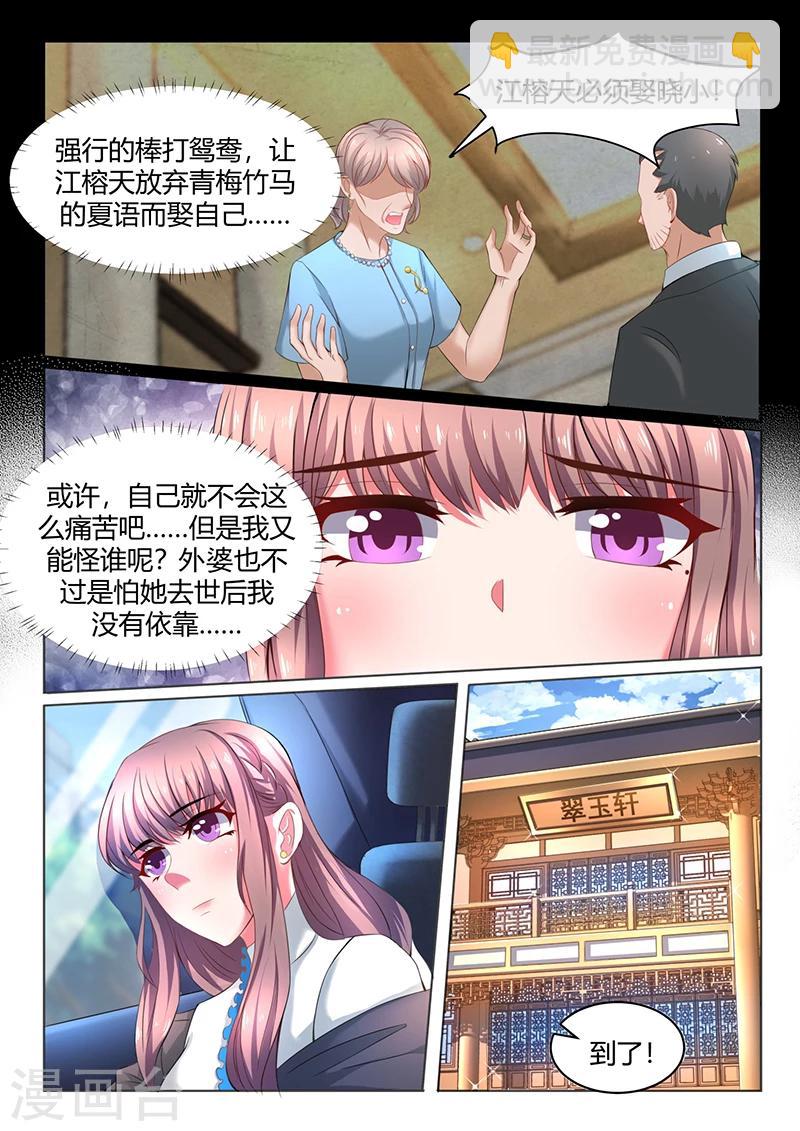 《错爱上你甜一生》第1话 你的幸福，还得等等 第8页