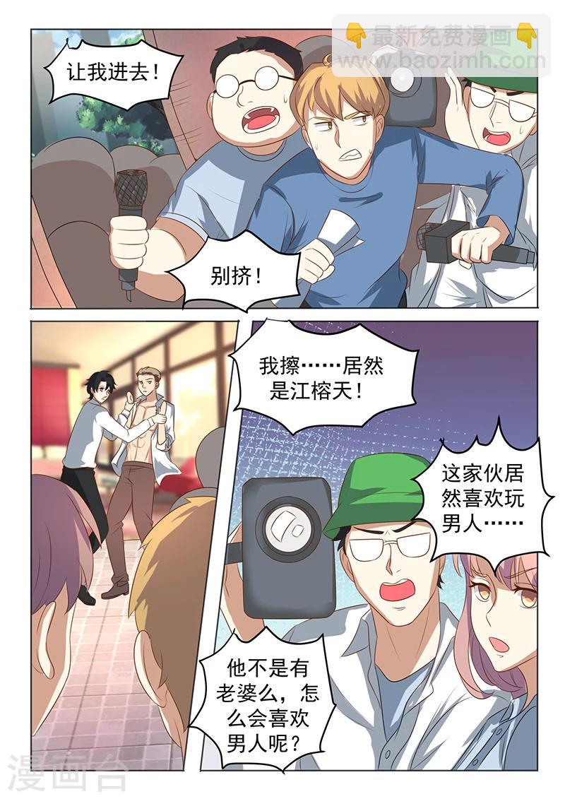 《错爱上你甜一生》第4话 横生枝节 第7页