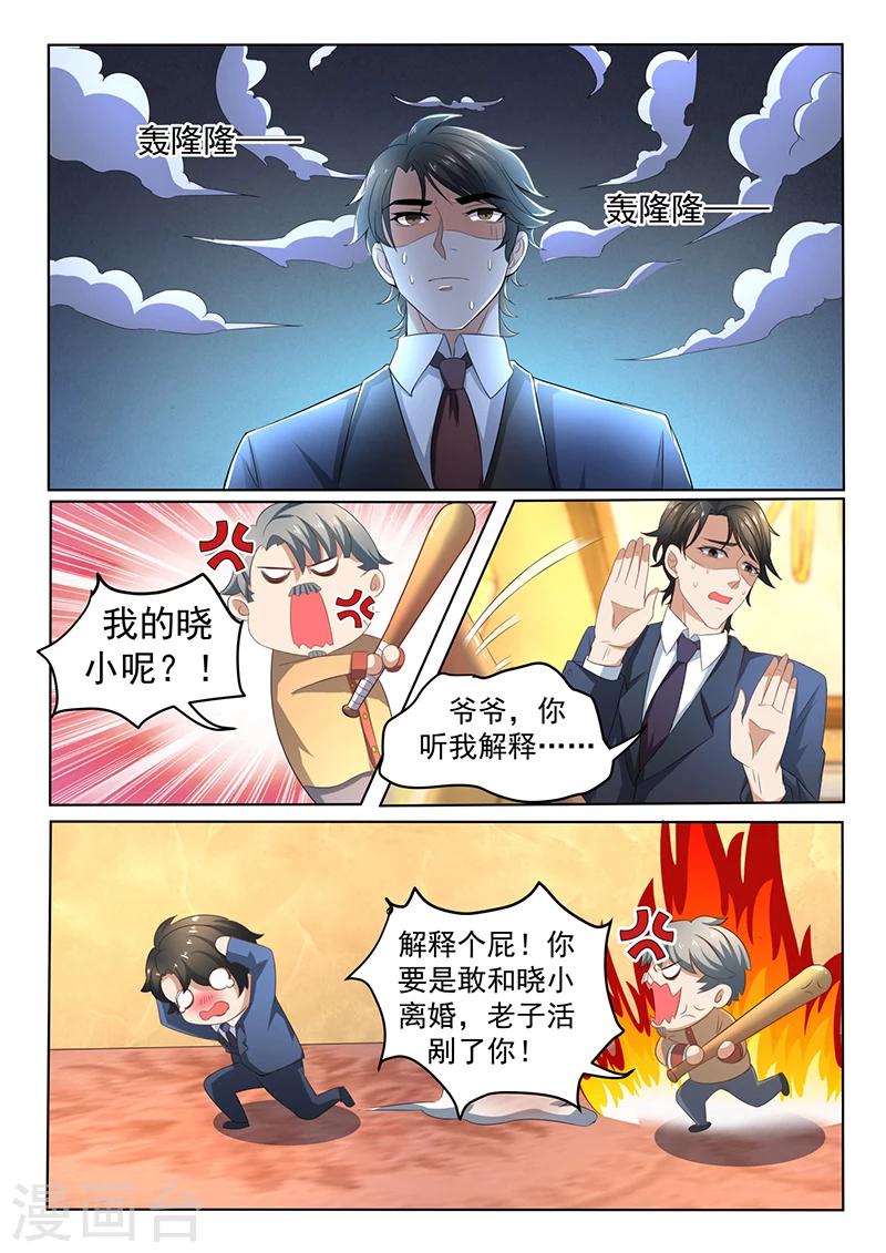 《错爱上你甜一生》第3话 暴怒的爷爷 第2页