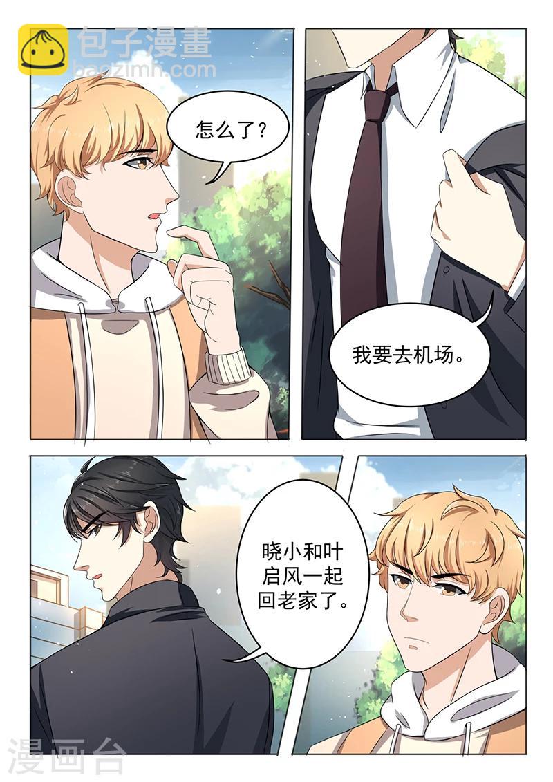 《错爱上你甜一生》第3话 暴怒的爷爷 第8页