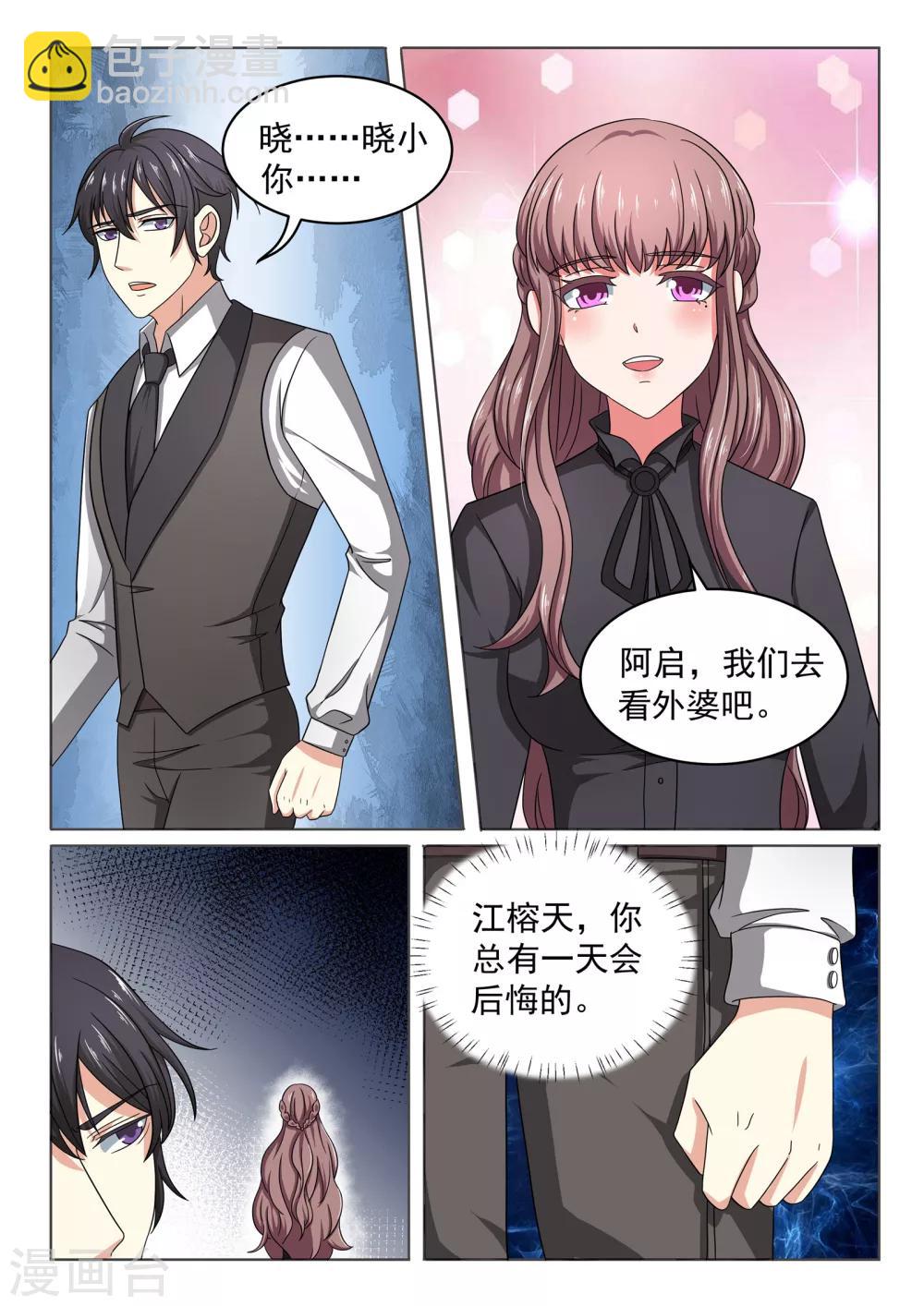 《错爱上你甜一生》第7话 拜祭外婆 第2页