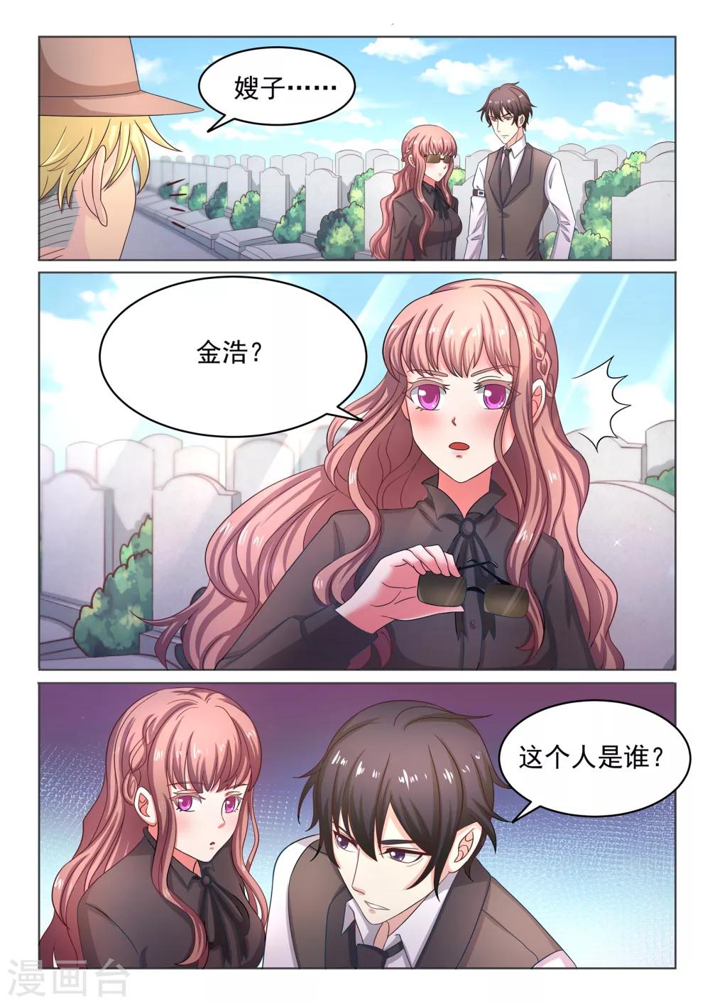 《错爱上你甜一生》第7话 拜祭外婆 第5页