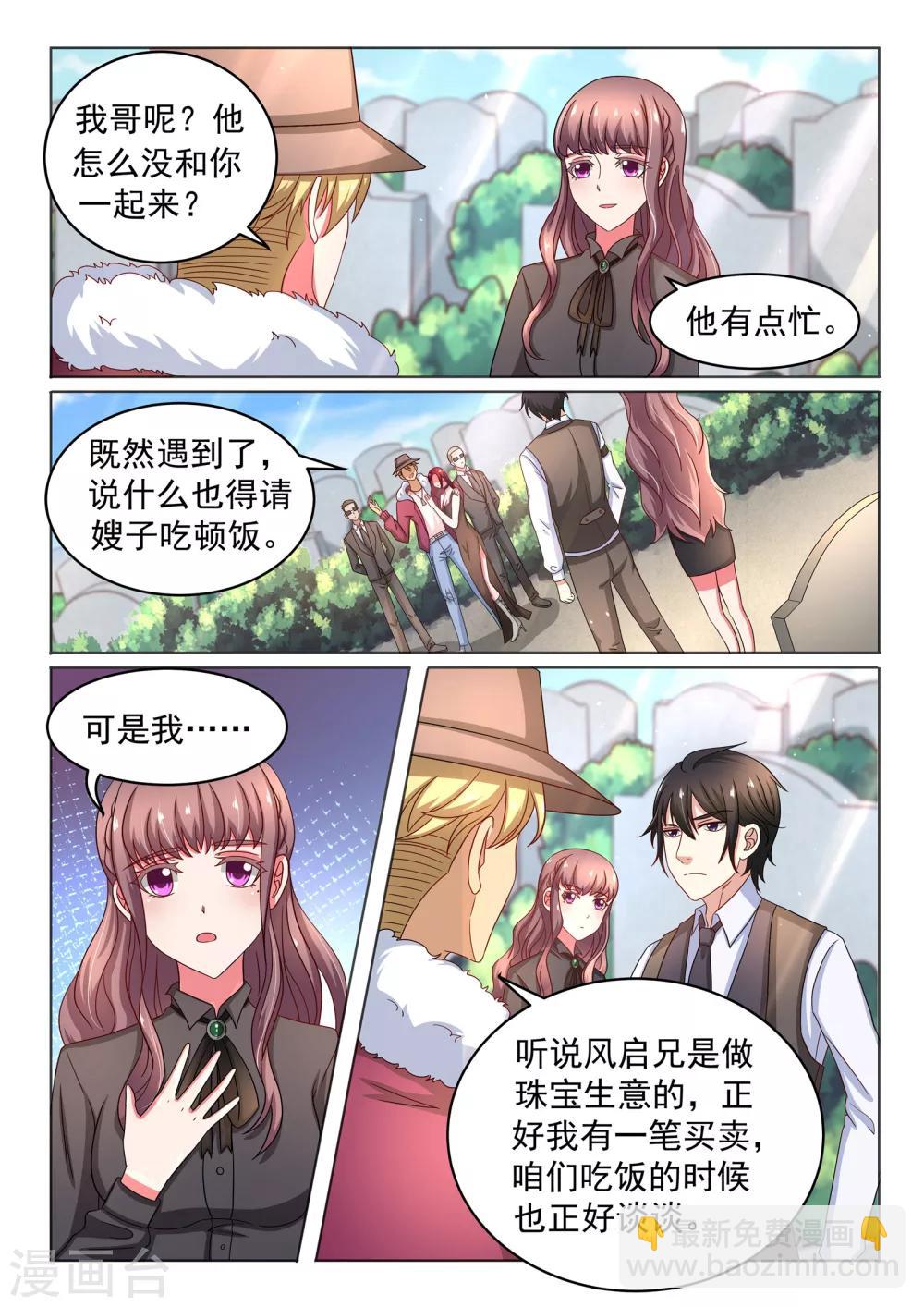 《错爱上你甜一生》第7话 拜祭外婆 第7页