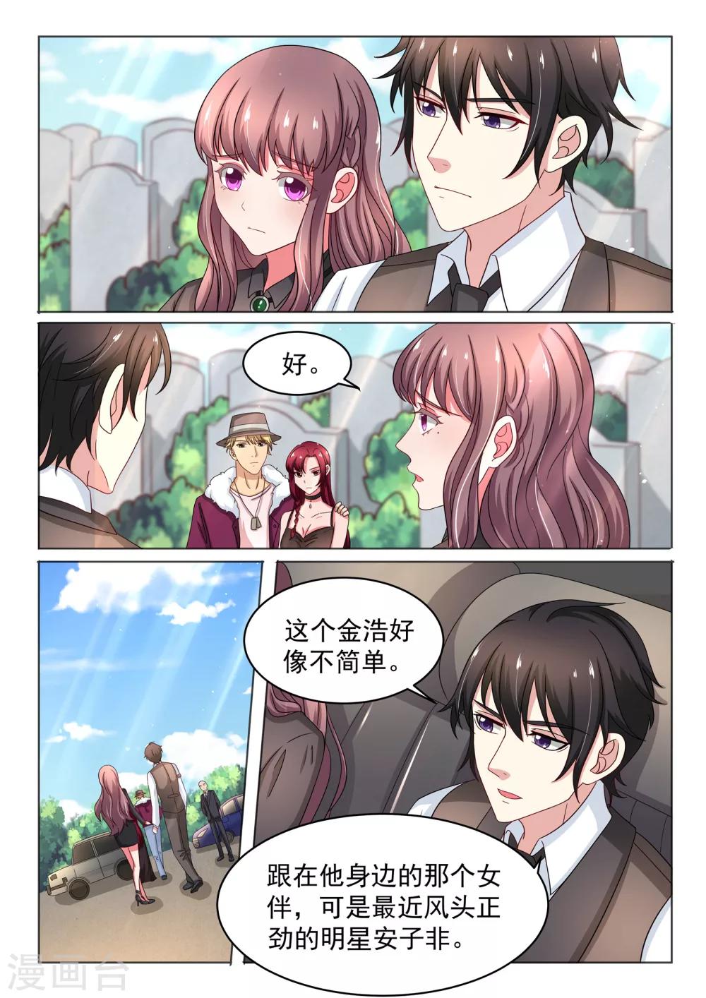 《错爱上你甜一生》第7话 拜祭外婆 第8页