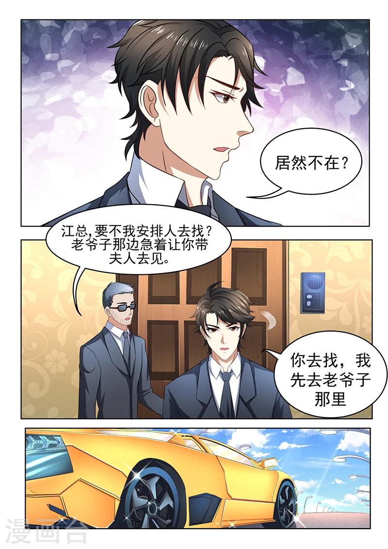 《错爱上你甜一生》第2话 他不爱我 第9页