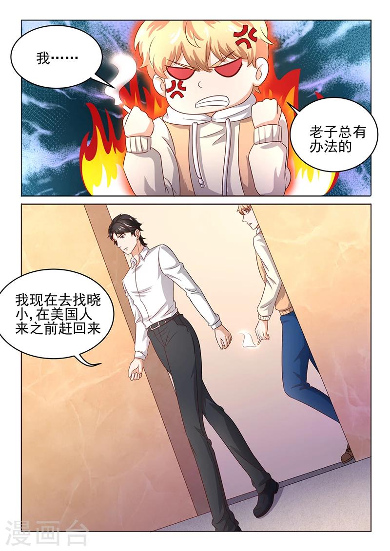 《错爱上你甜一生》第5话 把晓小找回来 第6页