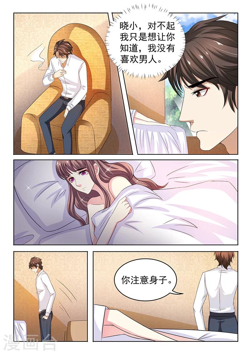 《错爱上你甜一生》第6话 为什么要这样对我 第3页