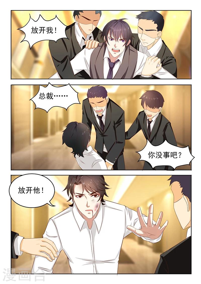 《错爱上你甜一生》第6话 为什么要这样对我 第6页