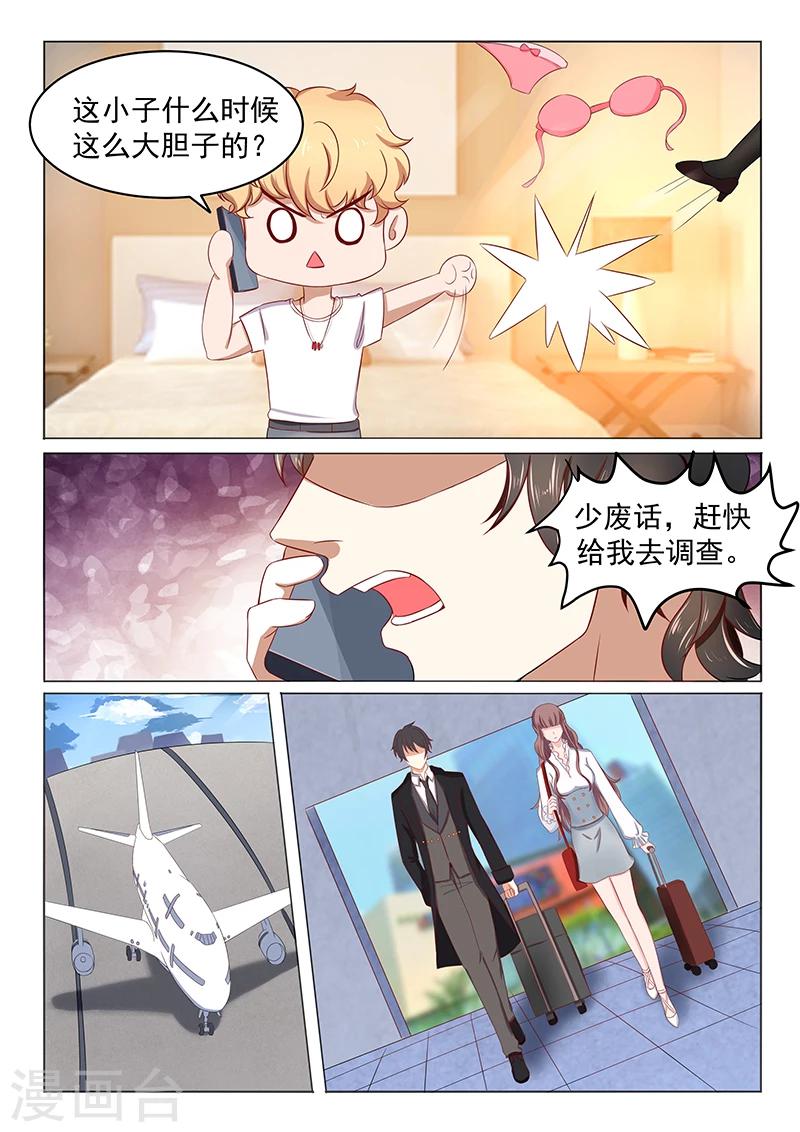 《错爱上你甜一生》第8话 调查金浩 第8页