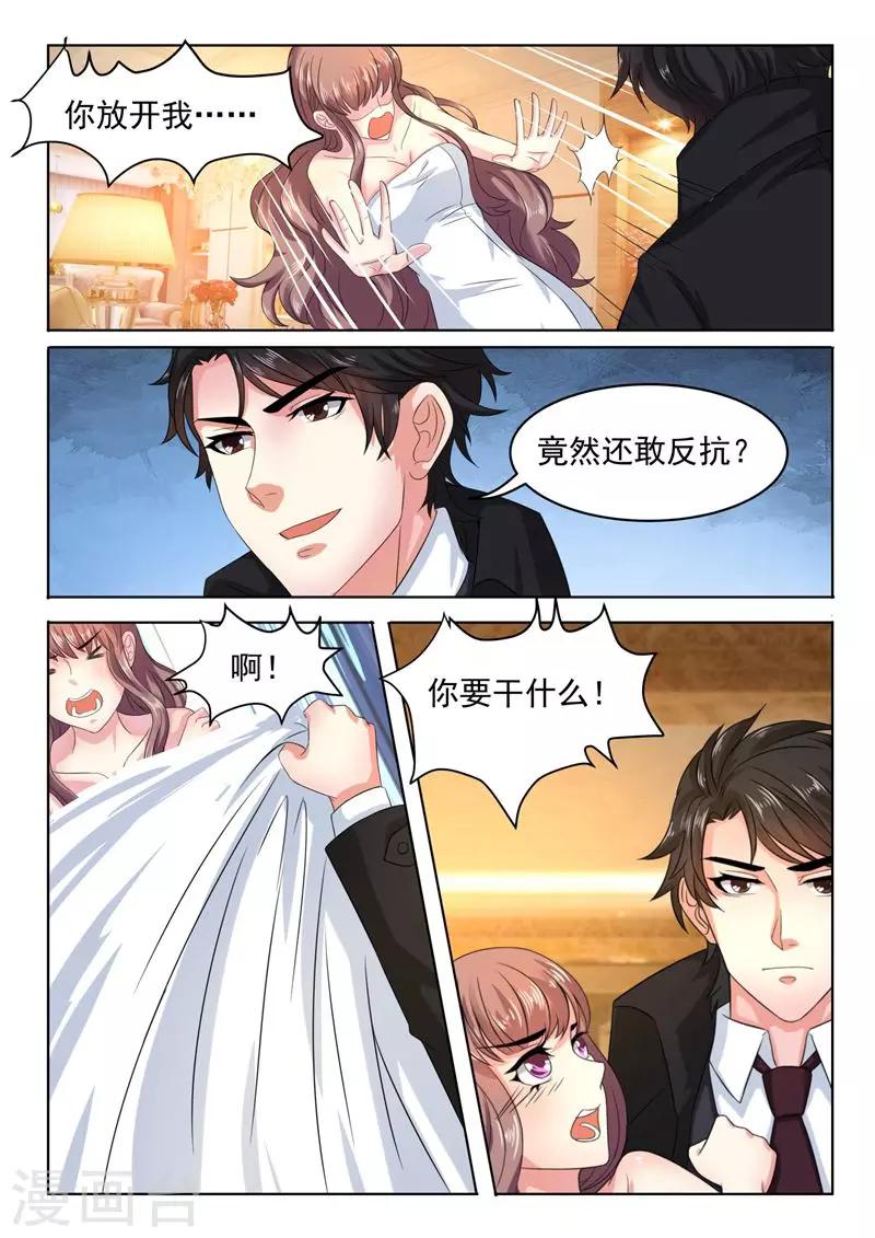 《错爱上你甜一生》第5话 把晓小找回来 第11页