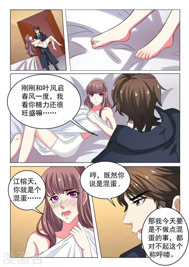 《错爱上你甜一生》第6话 为什么要这样对我 第1页
