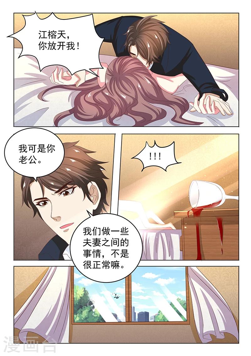 《错爱上你甜一生》第6话 为什么要这样对我 第2页