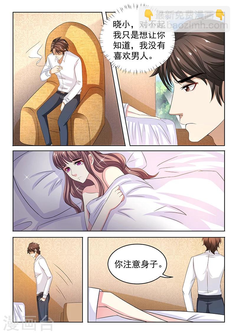 《错爱上你甜一生》第6话 为什么要这样对我 第3页