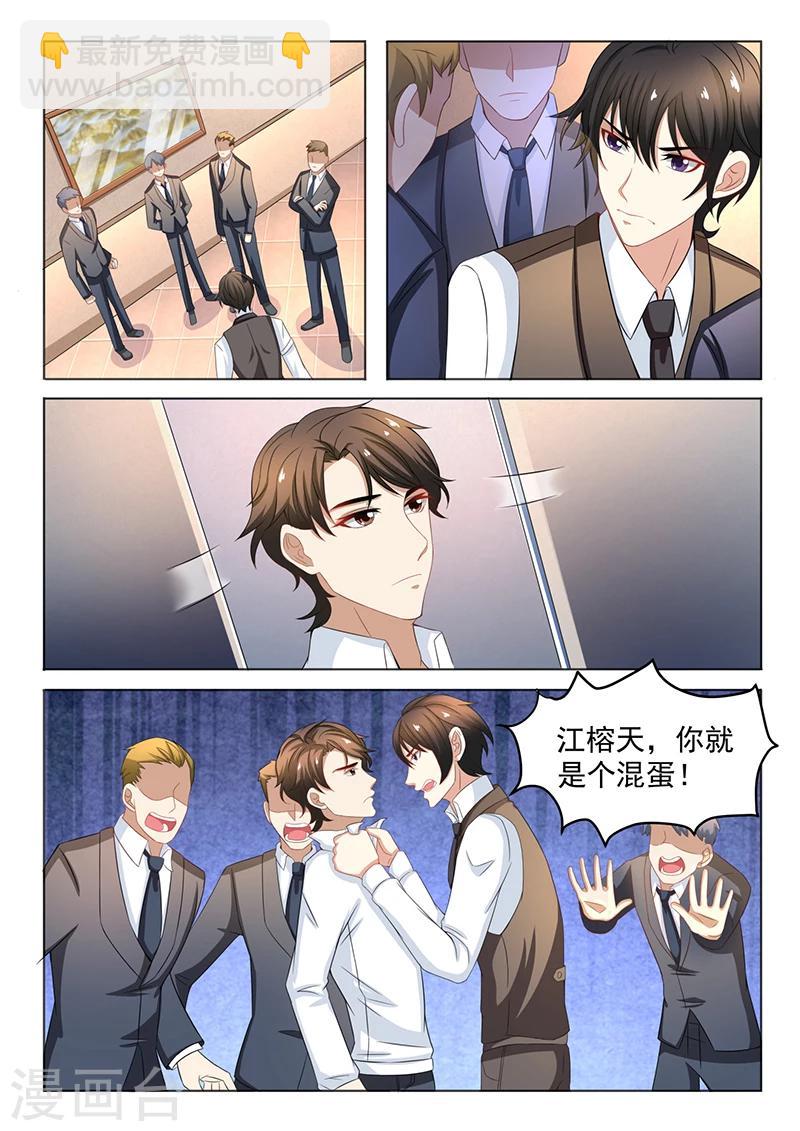 《错爱上你甜一生》第6话 为什么要这样对我 第4页