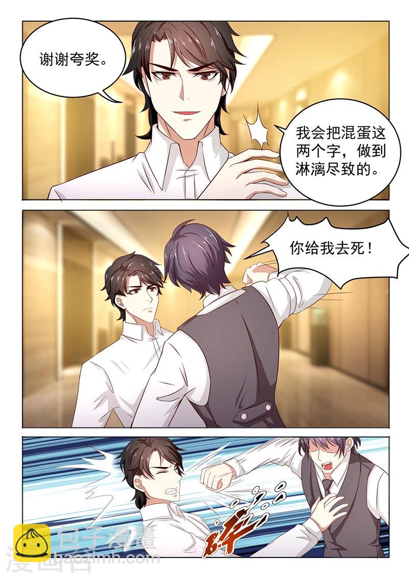 《错爱上你甜一生》第6话 为什么要这样对我 第5页