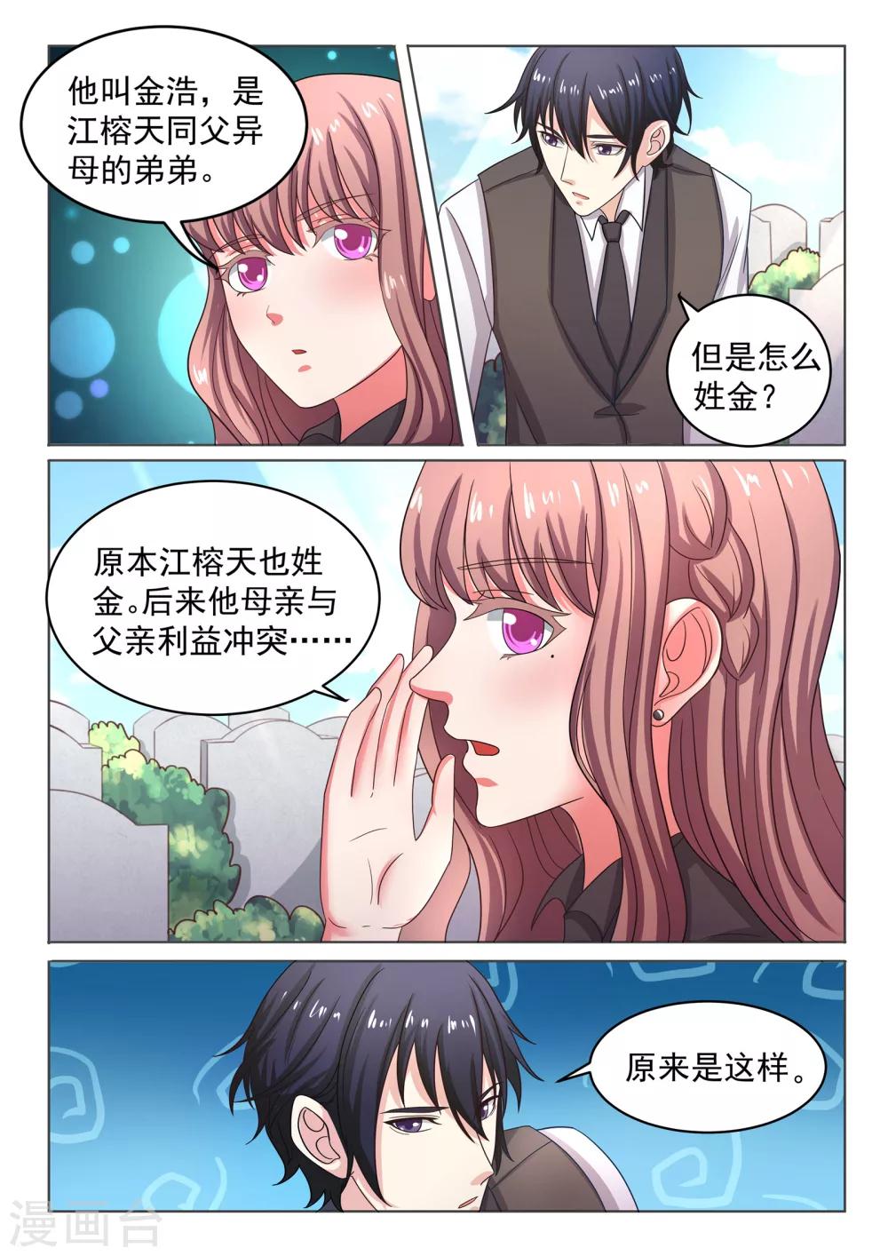 《错爱上你甜一生》第7话 拜祭外婆 第6页