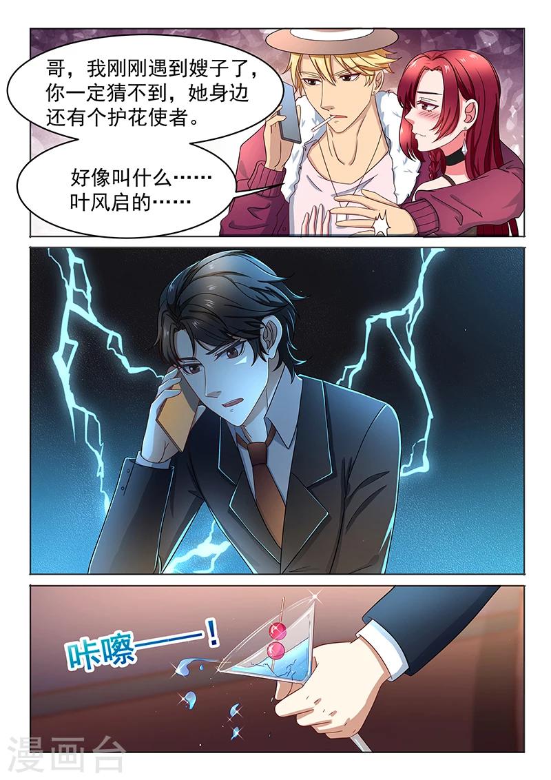 《错爱上你甜一生》第8话 调查金浩 第3页