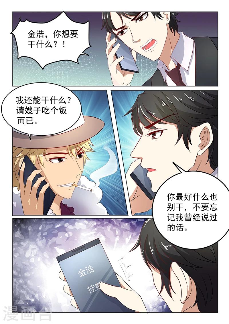 《错爱上你甜一生》第8话 调查金浩 第4页
