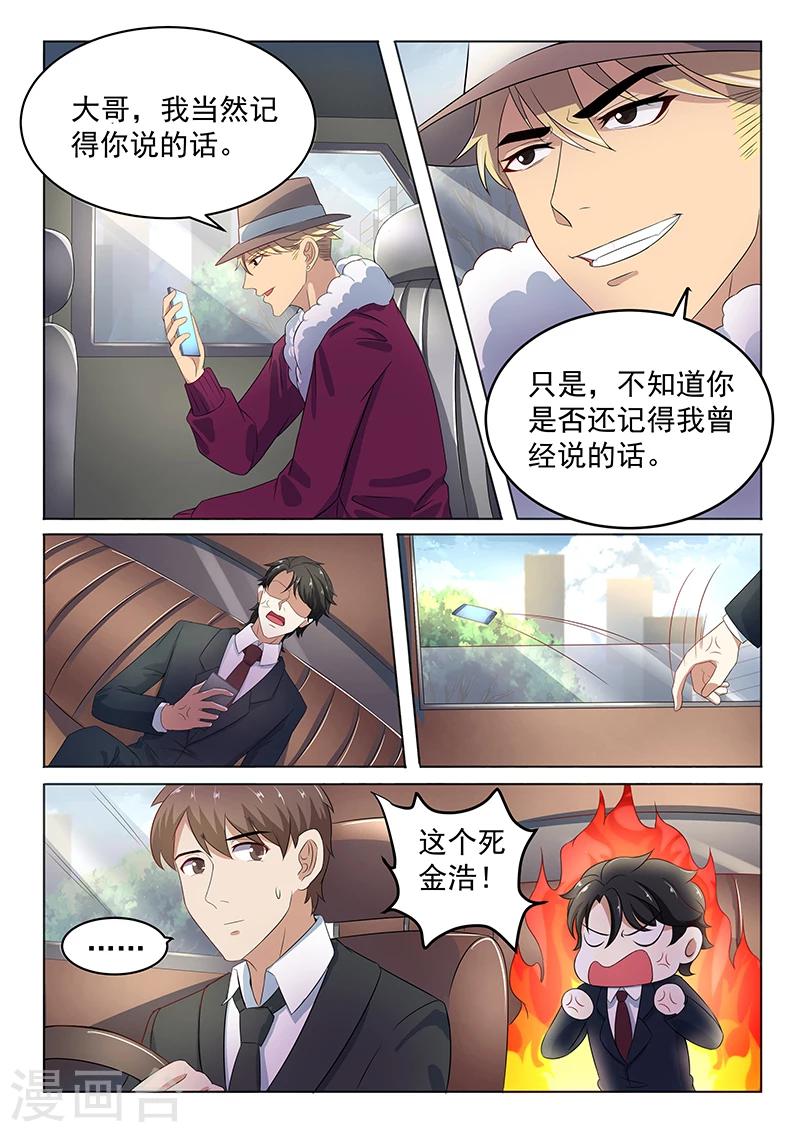 《错爱上你甜一生》第8话 调查金浩 第5页