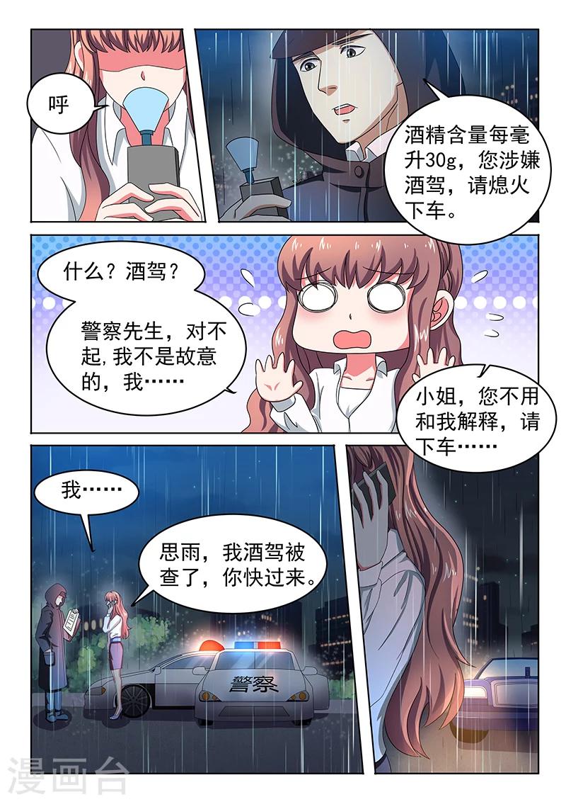 《错爱上你甜一生》第10话 你永远这样 第9页