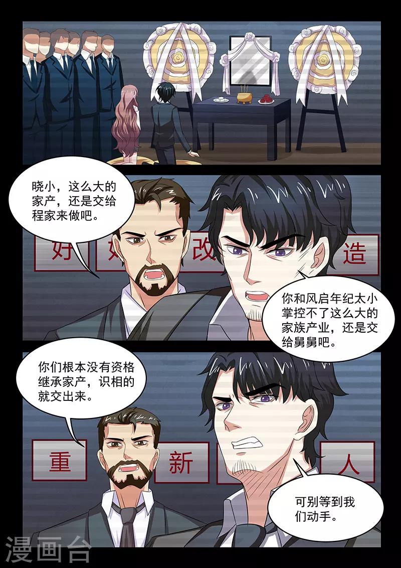 《错爱上你甜一生》第12话 噩梦 第3页