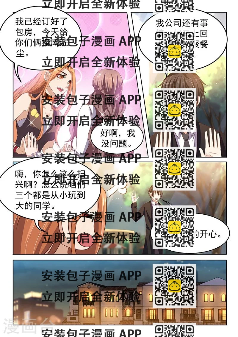 《错爱上你甜一生》第9话 质问 第2页