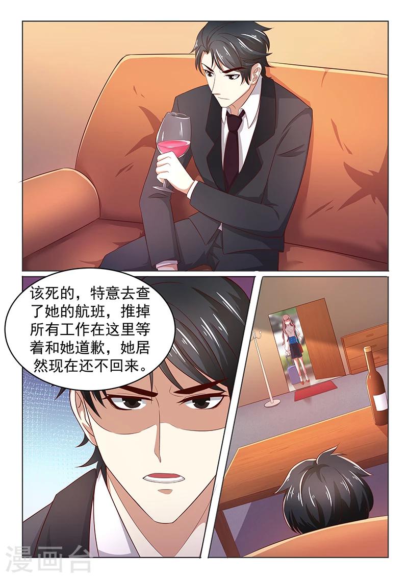 《错爱上你甜一生》第9话 质问 第3页