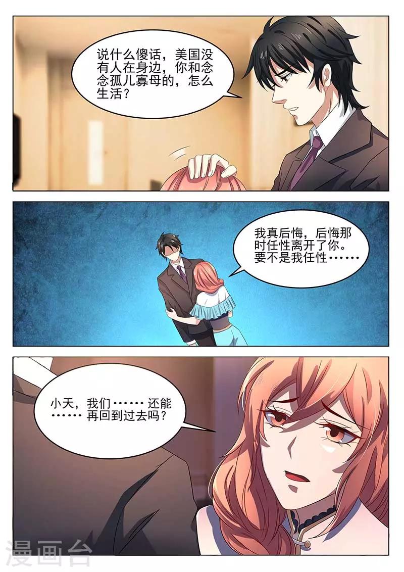 《错爱上你甜一生》第16话 及时出现的金浩 第3页
