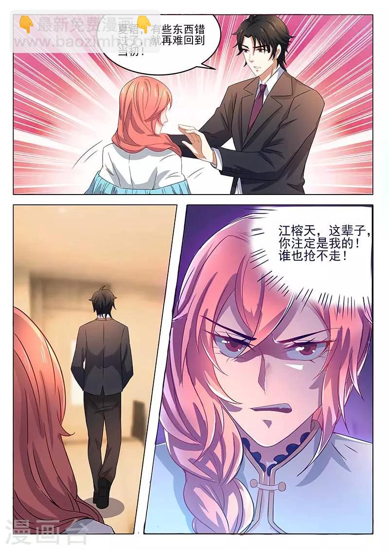 《错爱上你甜一生》第16话 及时出现的金浩 第4页