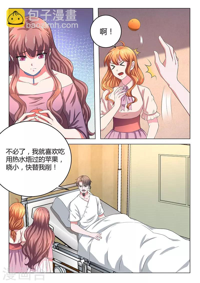 《错爱上你甜一生》第14话 不速之客 第3页