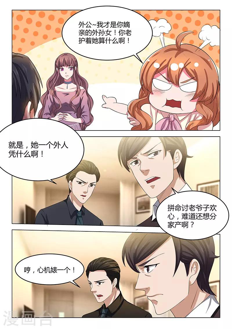 《错爱上你甜一生》第14话 不速之客 第4页