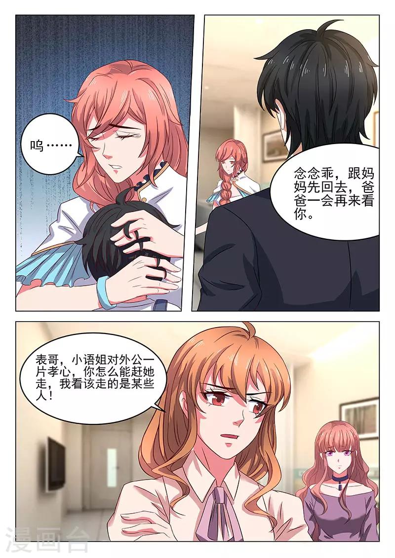 《错爱上你甜一生》第15话 过够这样的日子了 第6页