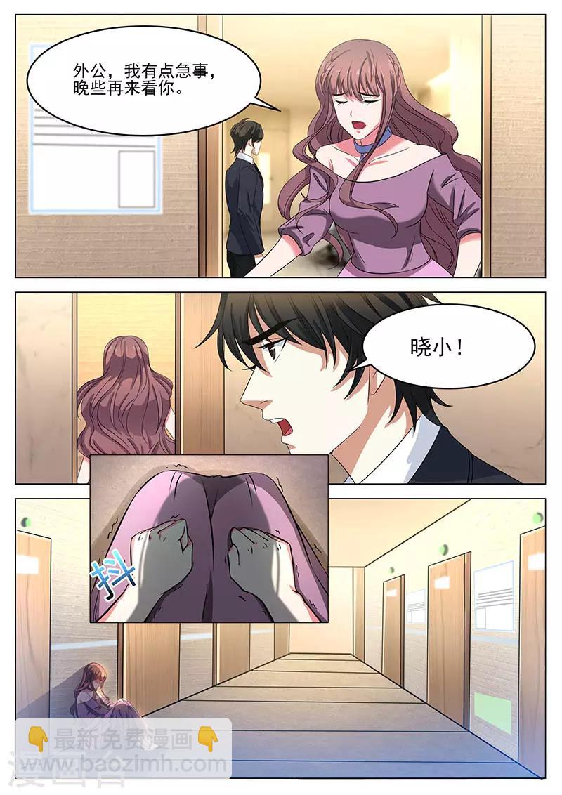 《错爱上你甜一生》第15话 过够这样的日子了 第7页