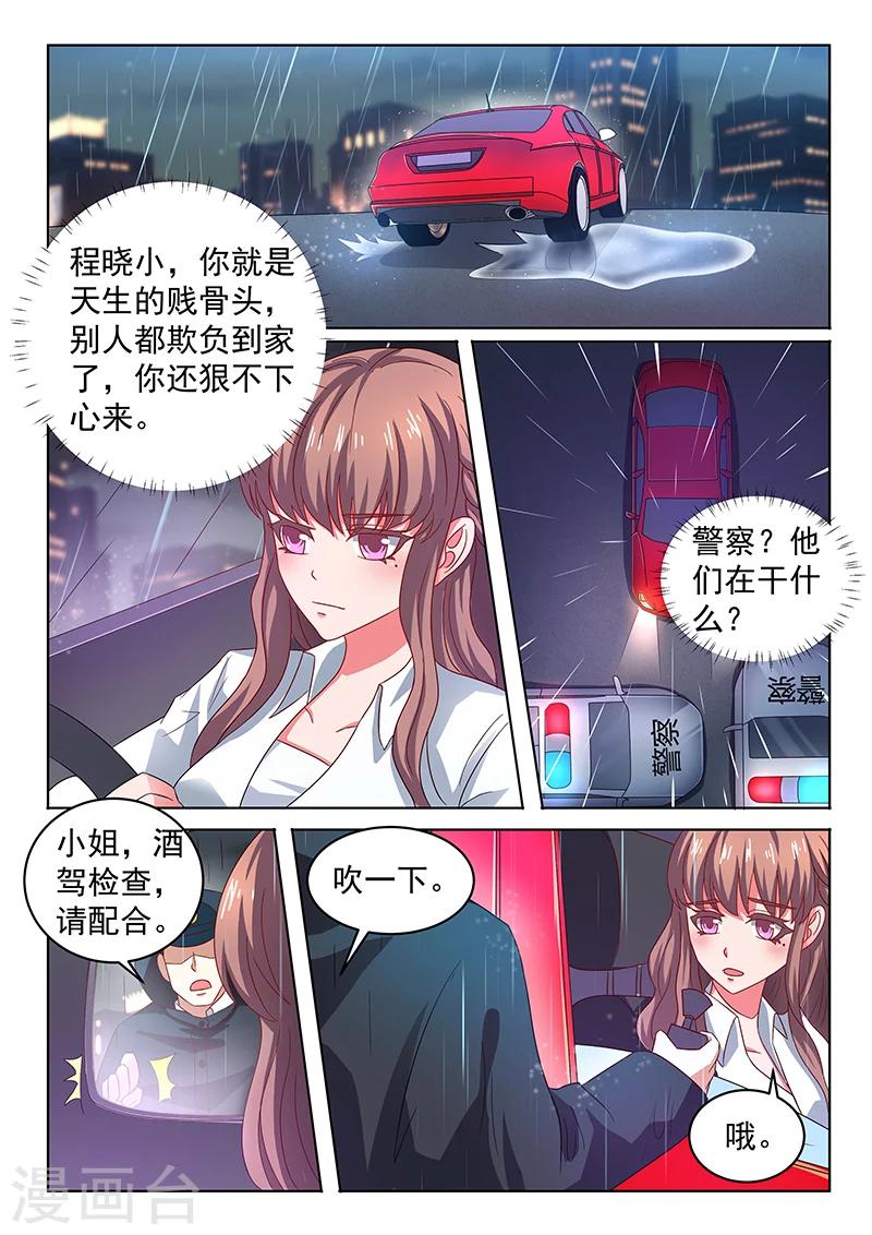 《错爱上你甜一生》第10话 你永远这样 第8页
