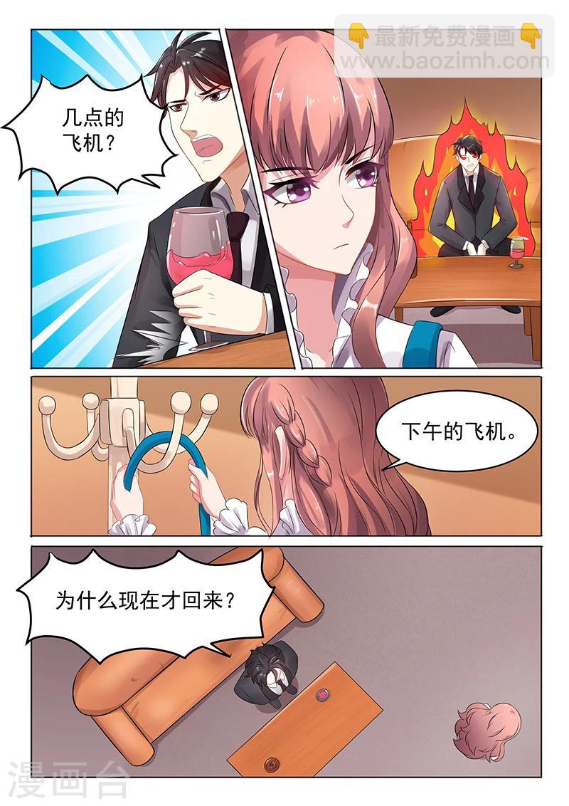 《错爱上你甜一生》第9话 质问 第4页