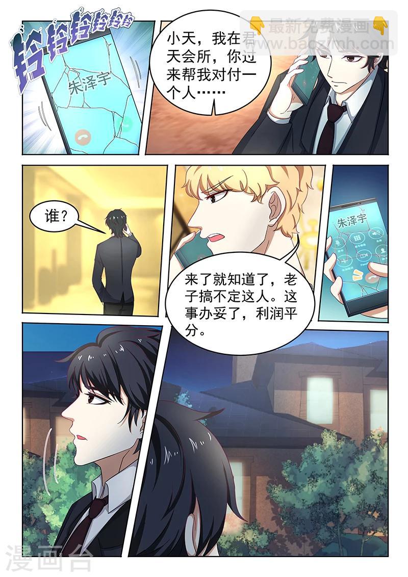 《错爱上你甜一生》第9话 质问 第8页
