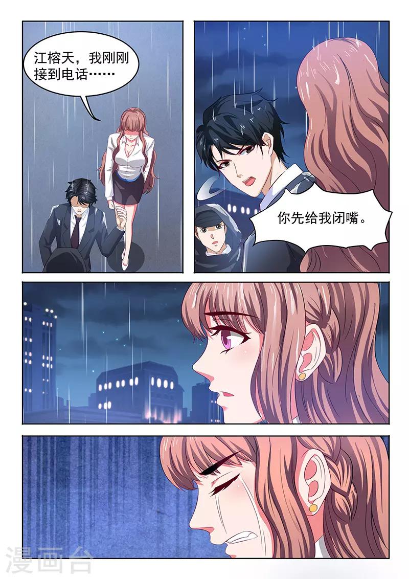 《错爱上你甜一生》第11话 混蛋江榕天 第1页