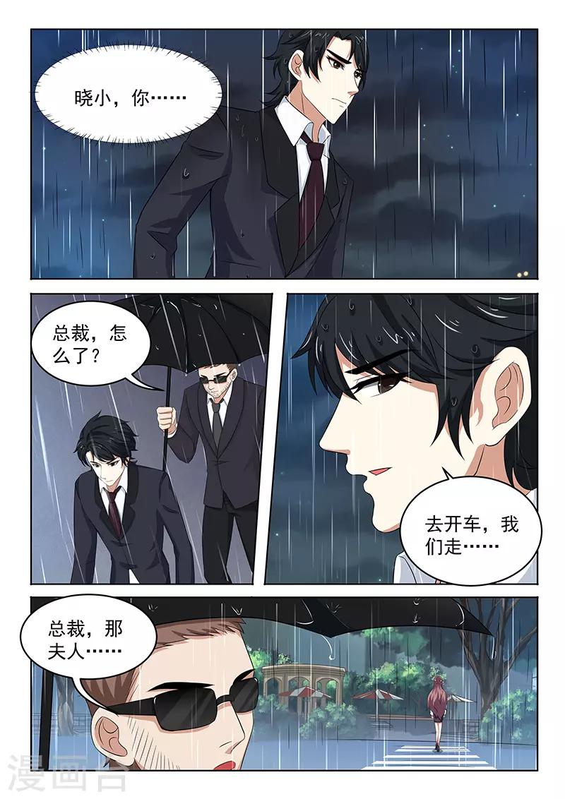《错爱上你甜一生》第11话 混蛋江榕天 第3页