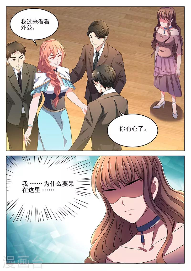 《错爱上你甜一生》第15话 过够这样的日子了 第3页