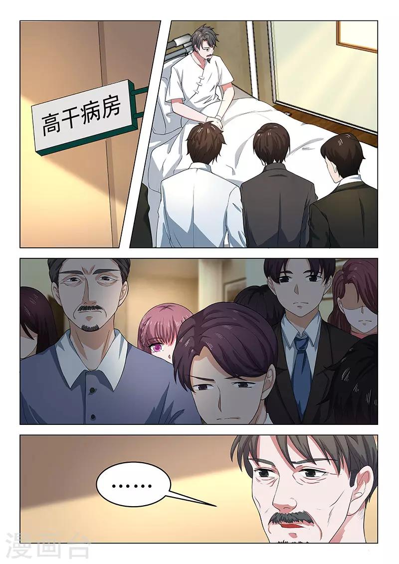 《错爱上你甜一生》第13话 外公住院 第7页