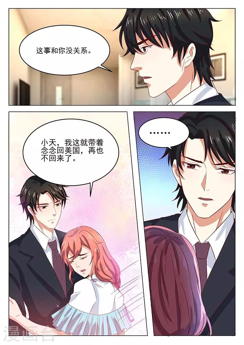 《错爱上你甜一生》第16话 及时出现的金浩 第2页