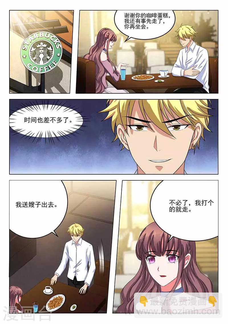 《错爱上你甜一生》第17话 约会 第7页