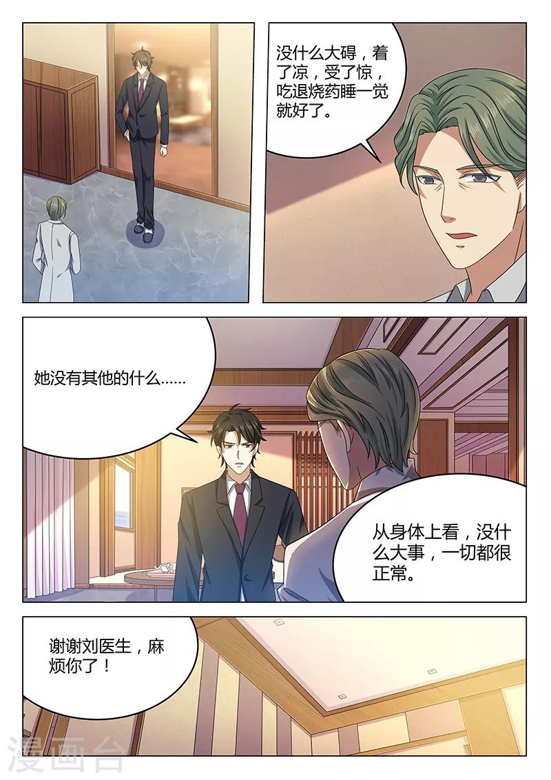 《错爱上你甜一生》第20话 后遗症 第2页