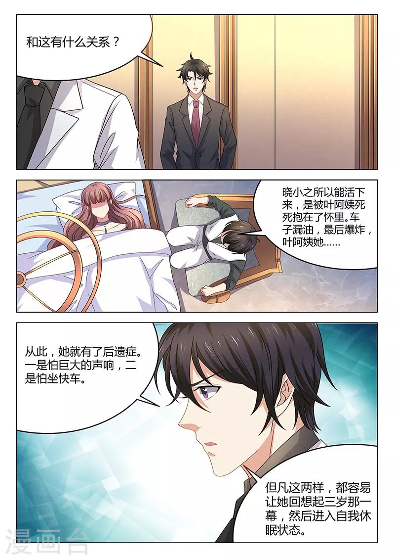 《错爱上你甜一生》第20话 后遗症 第4页